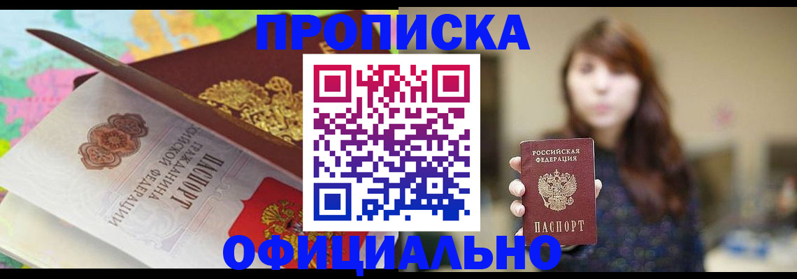 прописка для школы в Можге
